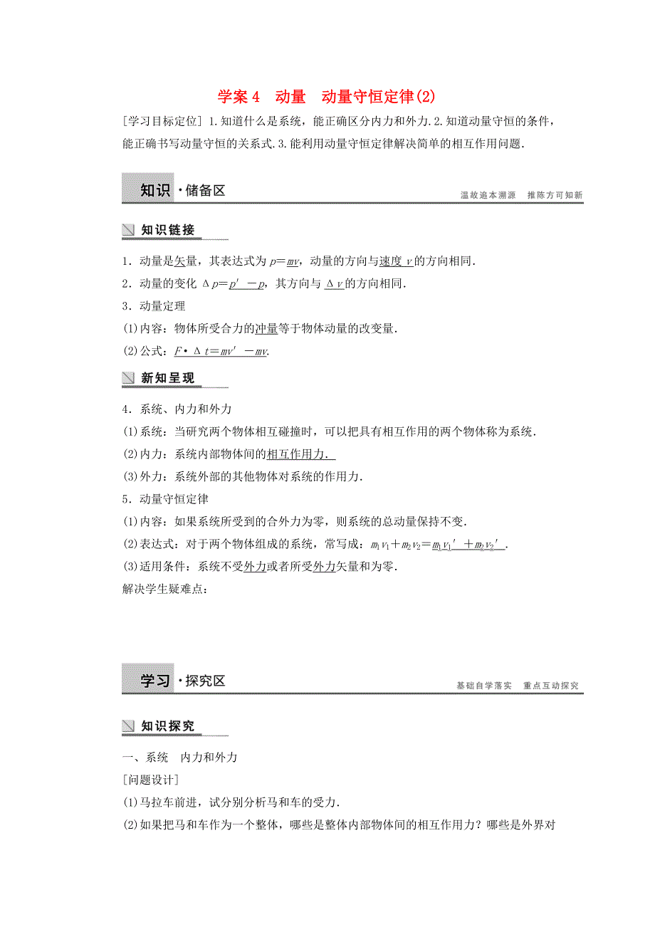 【教案】粤教版高中物理选修（3-5）第一章《动量动量守恒定律》学案_第1页