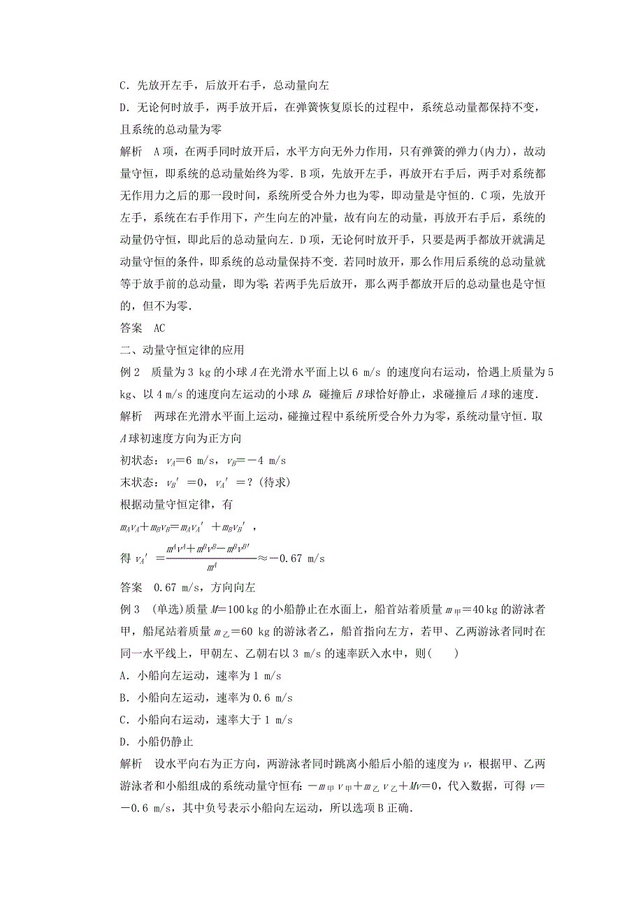 【教案】粤教版高中物理选修（3-5）第一章《动量动量守恒定律》学案_第4页