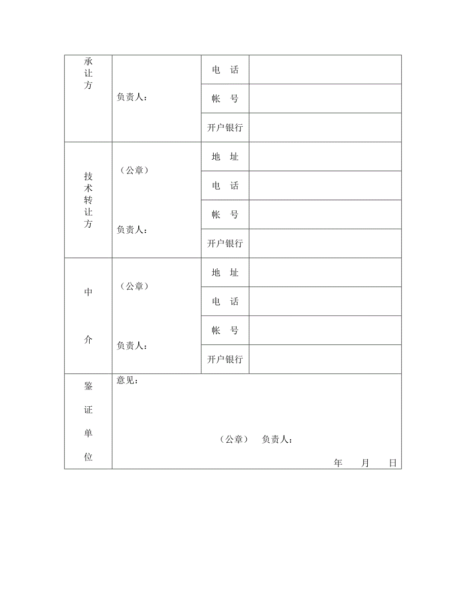 合同范文-技术转让合同（1）-(精品专供)_第4页