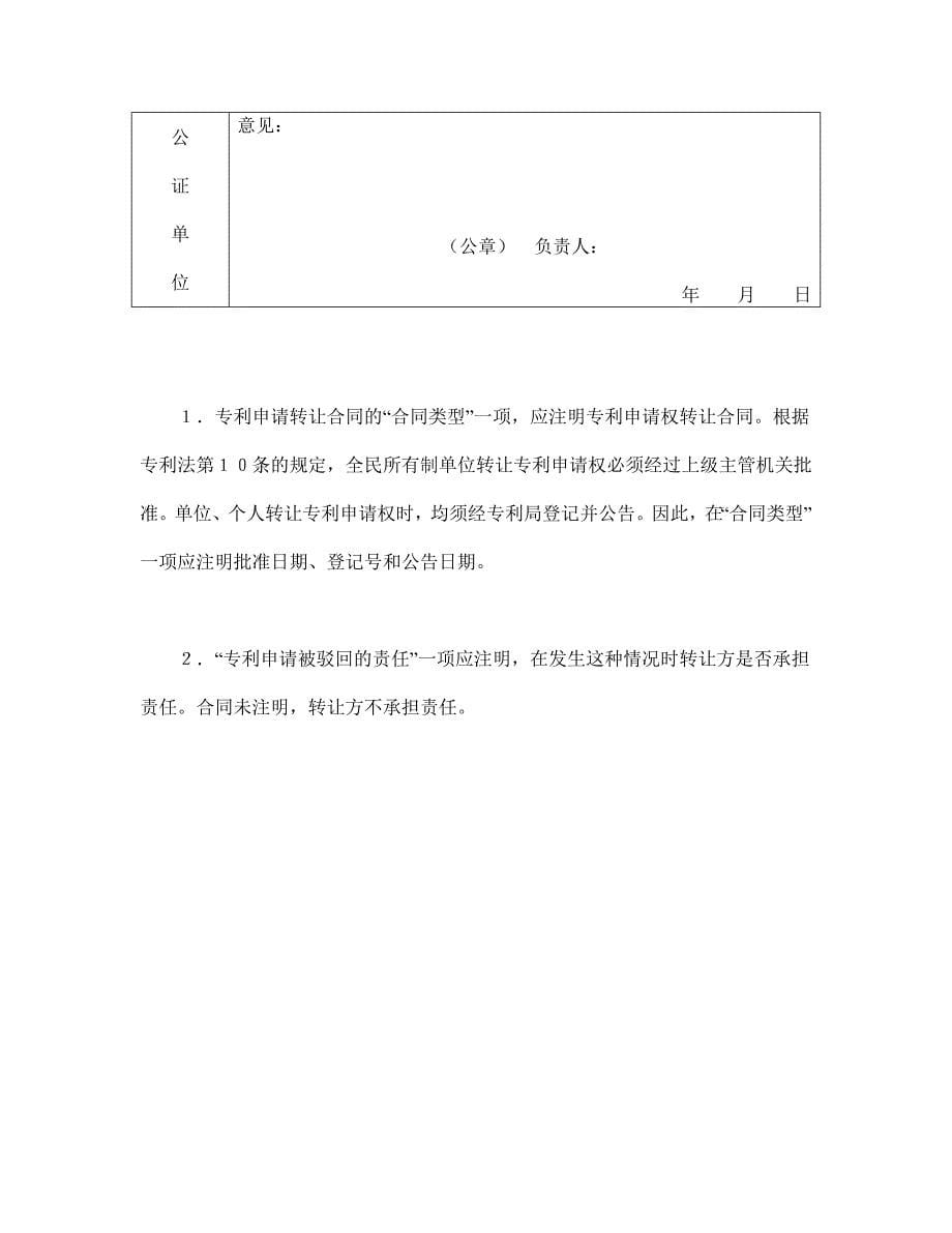 合同范文-技术转让合同（1）-(精品专供)_第5页