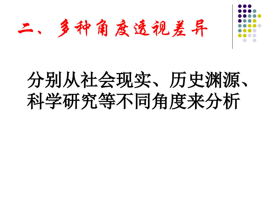 从中西文化对比看科技创新之路_第3页