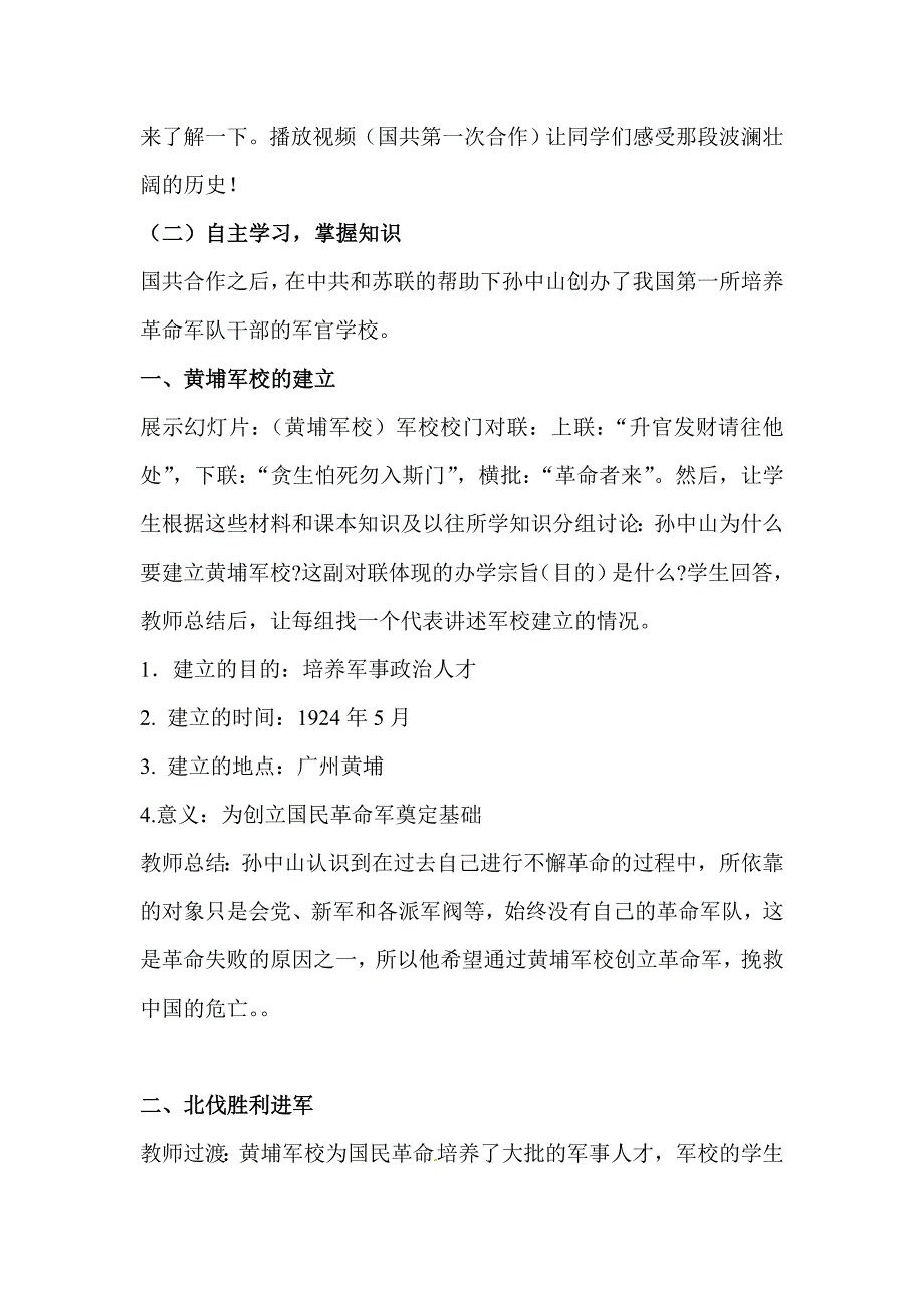 【教案】北伐战争教案初一八年级历史_第3页