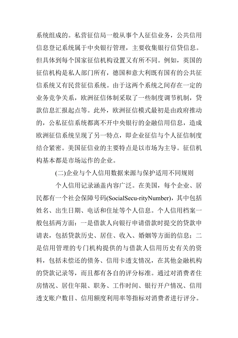 国外信用服务业发展论文 _第2页