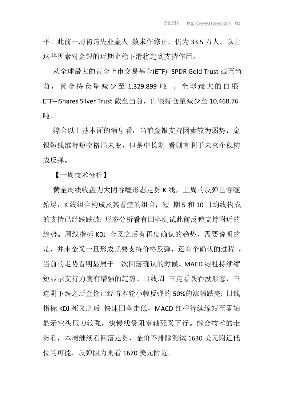 周评金银展开技术性回调_第3页