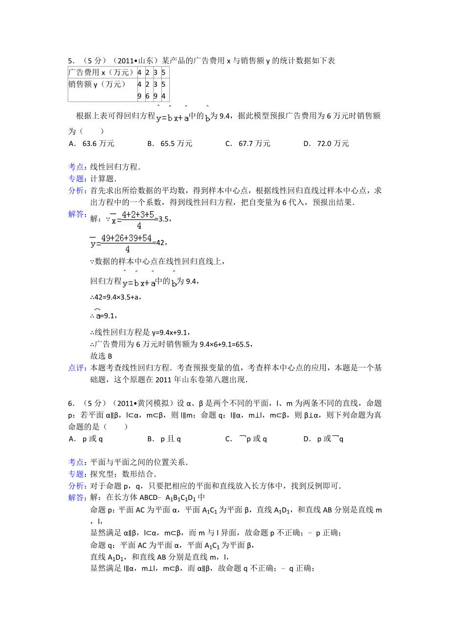 2014届高三数学二轮双基掌握《选择填空题》(新题+典题)21_第3页