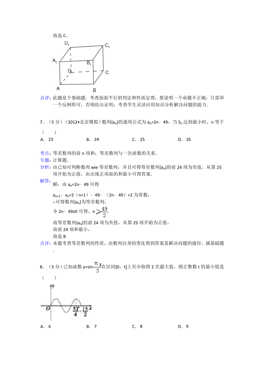 2014届高三数学二轮双基掌握《选择填空题》(新题+典题)21_第4页