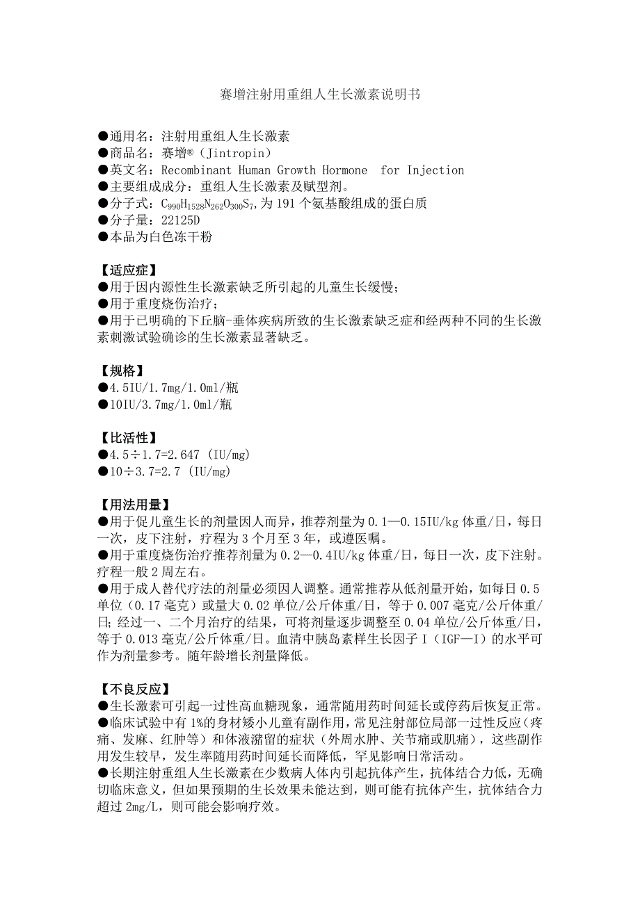 金磊赛增说明书(粉剂)_第1页