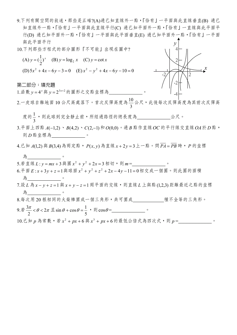 八十三学年度大学入学考试中心学科能力测试题数学考科_第2页