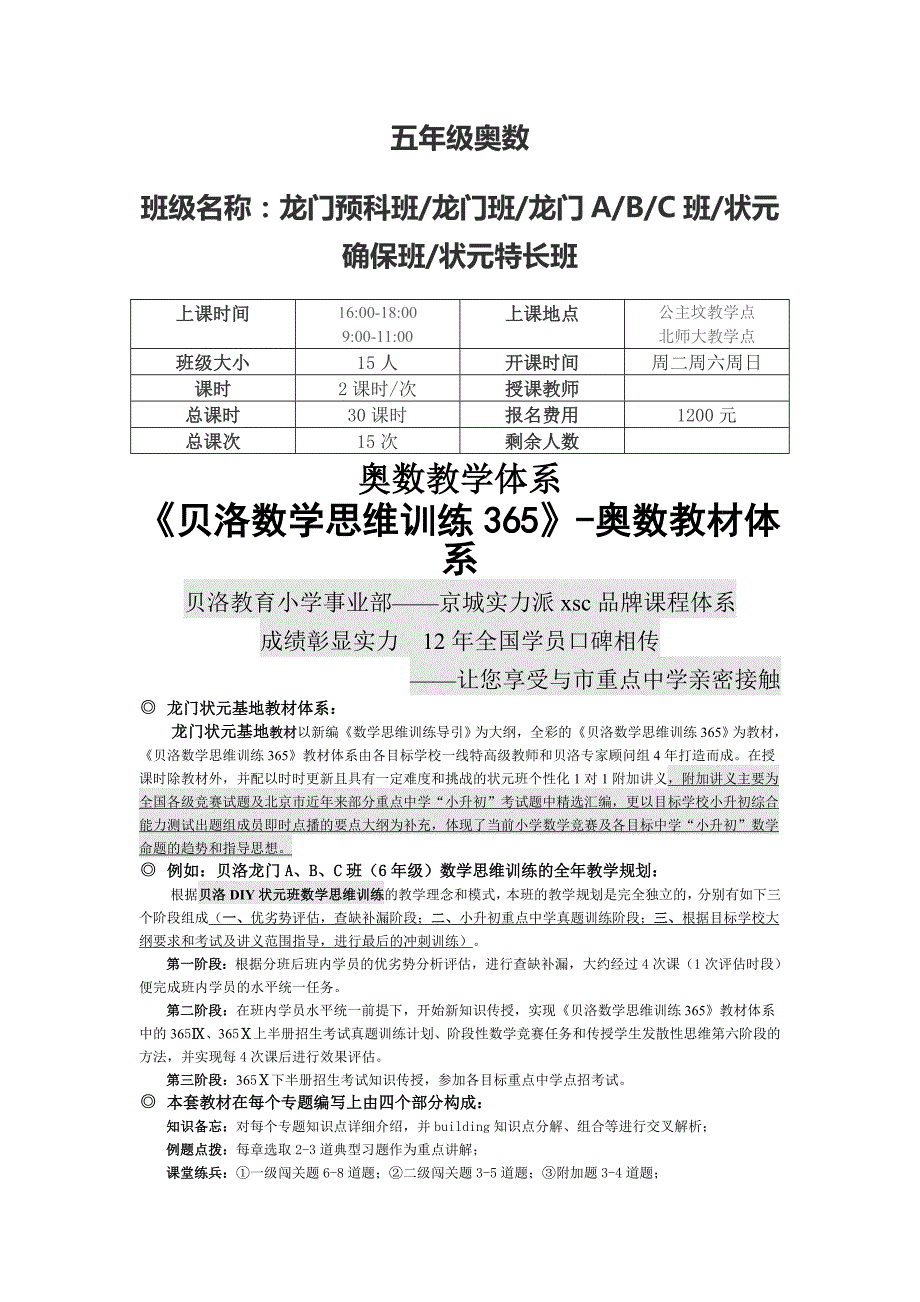 五年级奥数贝洛教育之典范_第1页