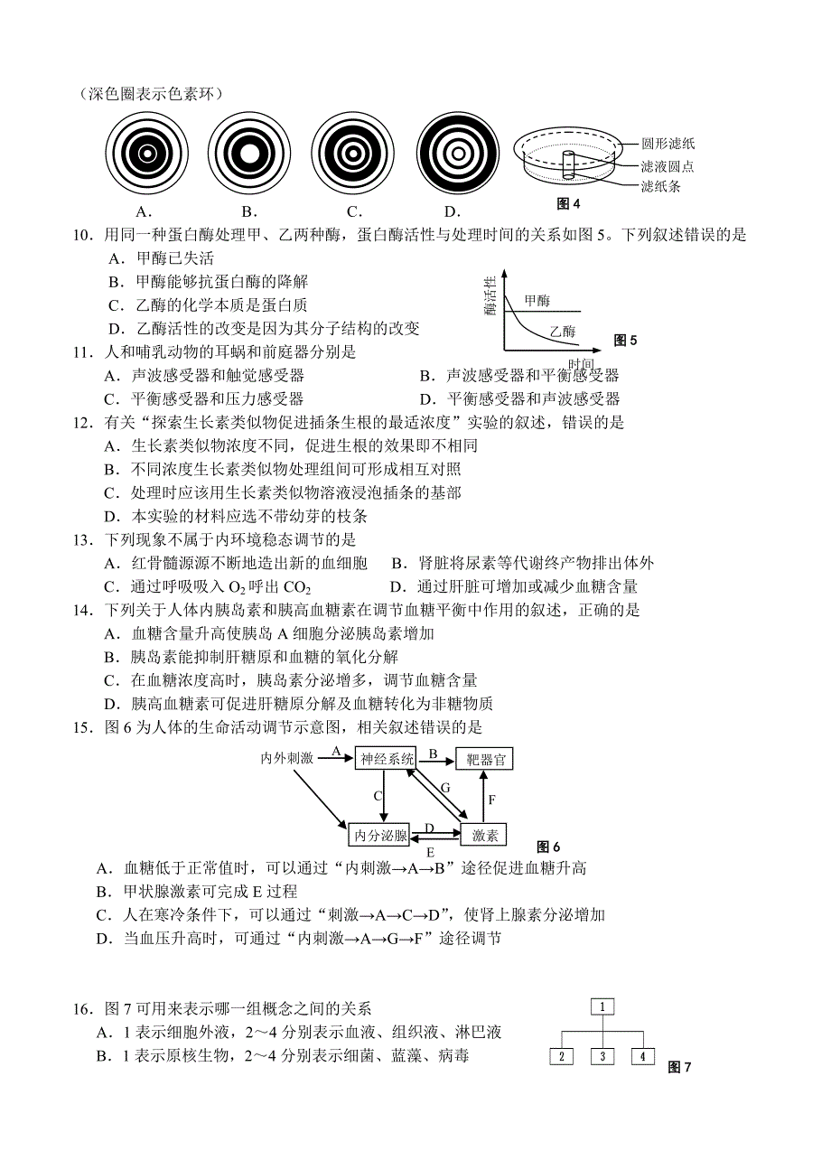 上海市虹口区2015届高三上学期期末教学质量监控测试生命科学试题_第2页