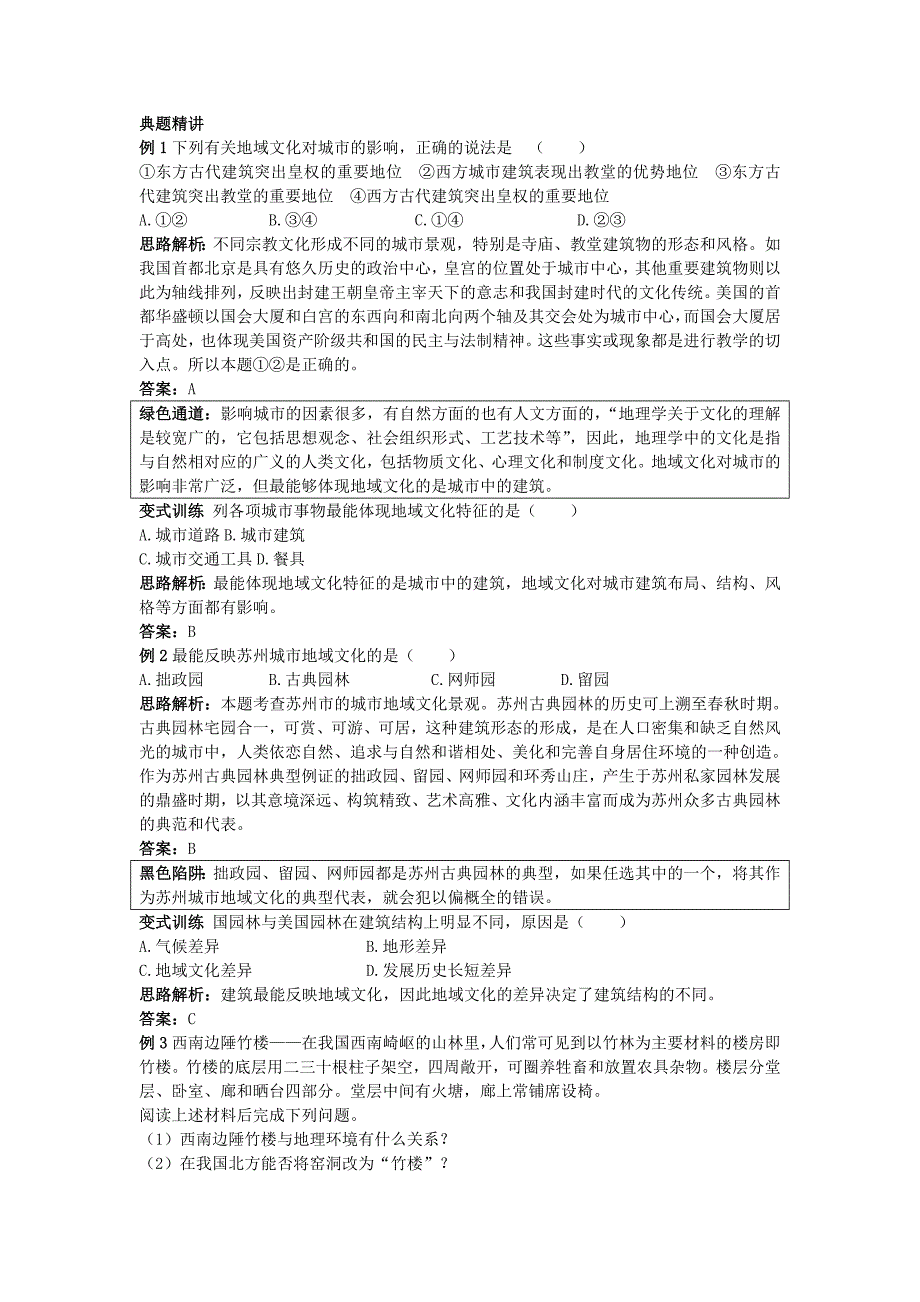 【教案】第二章第三节　地域文化与城市发展学案Word版含解析地理中图版必修2_第1页