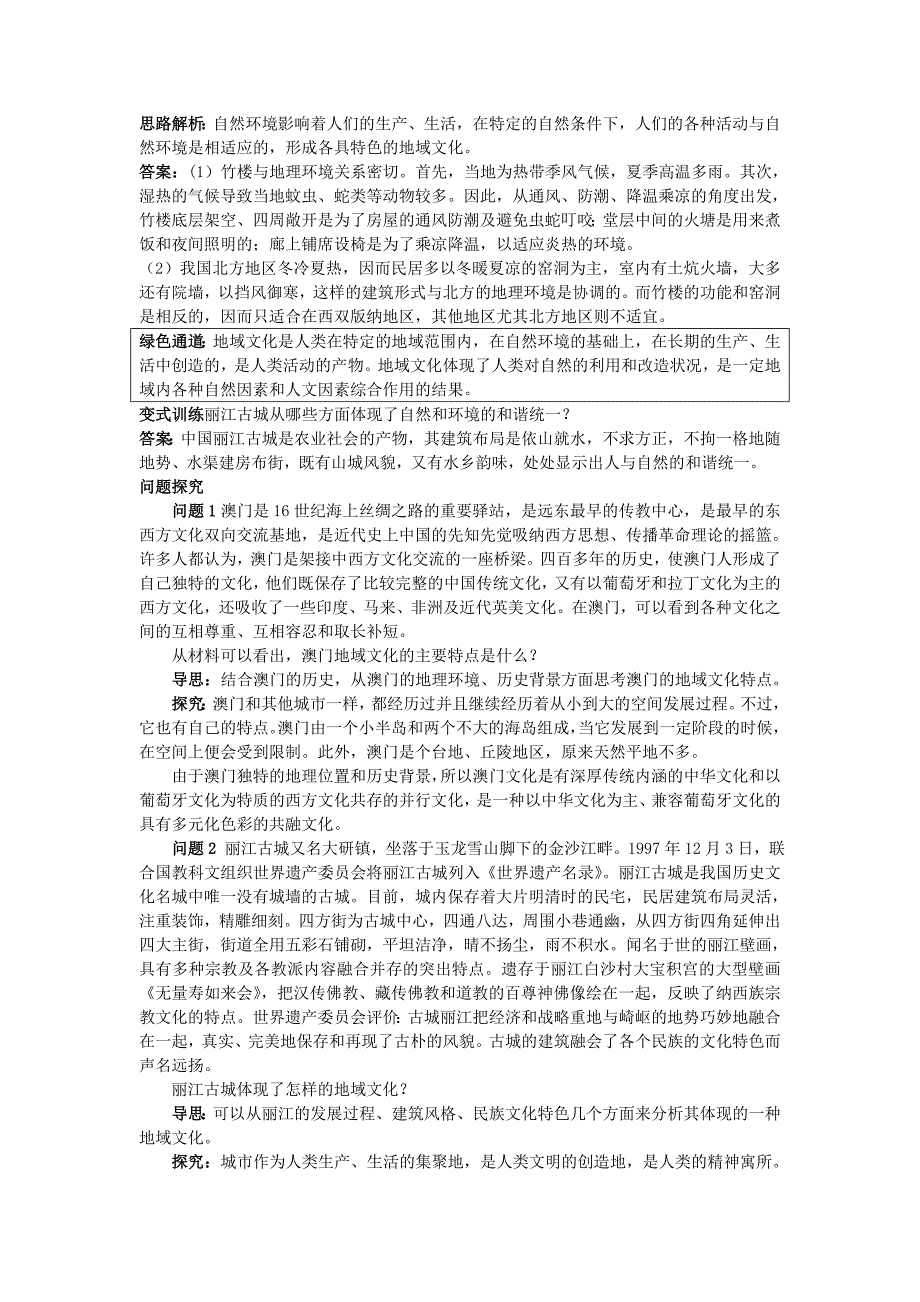 【教案】第二章第三节　地域文化与城市发展学案Word版含解析地理中图版必修2_第2页