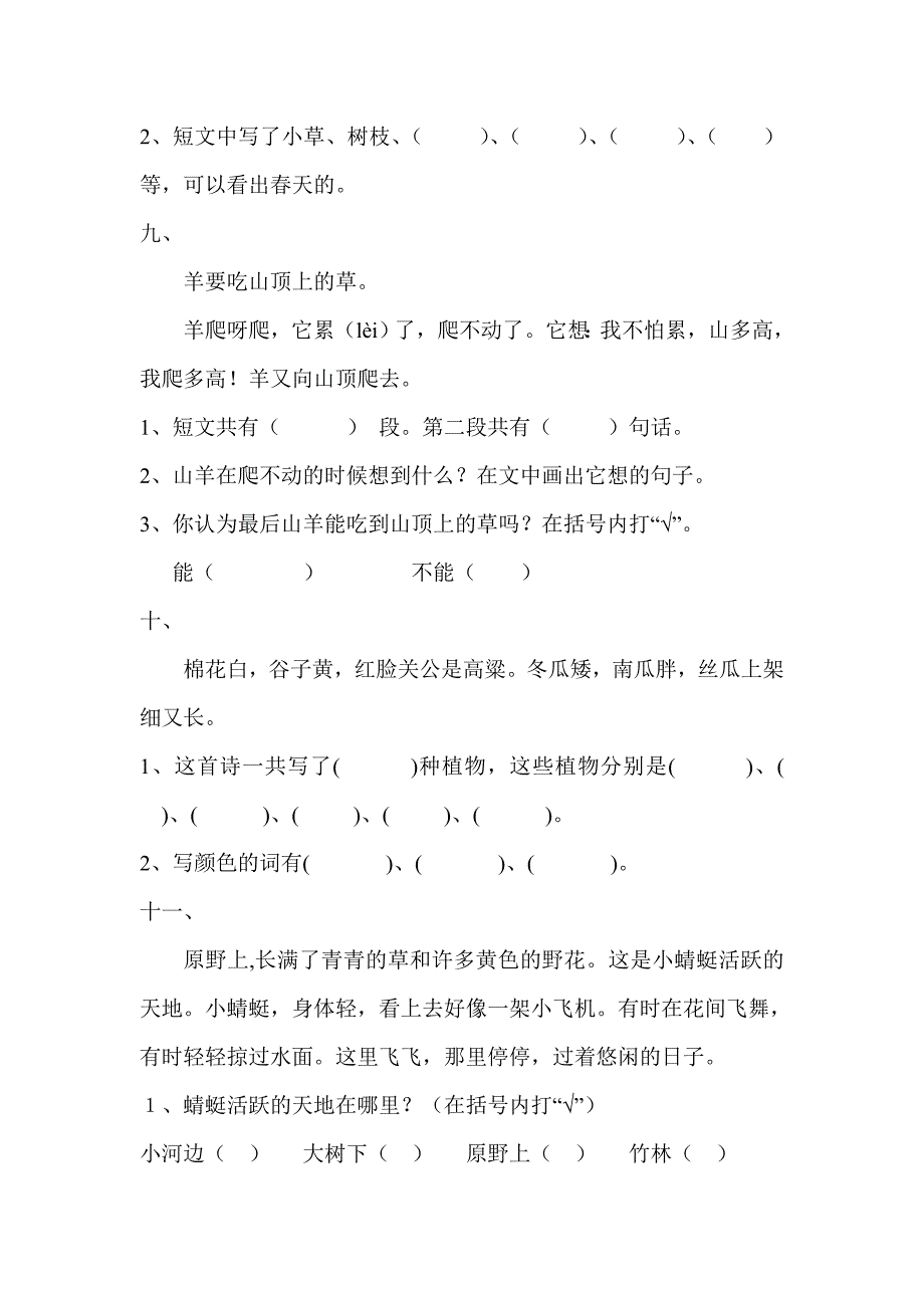 一年级下册语文阅读练习题_第4页