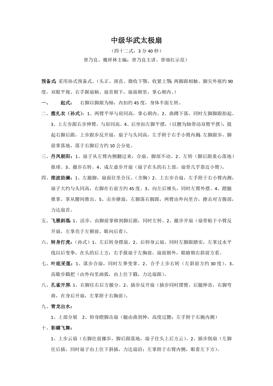 中级华武太极扇(详解)_第1页