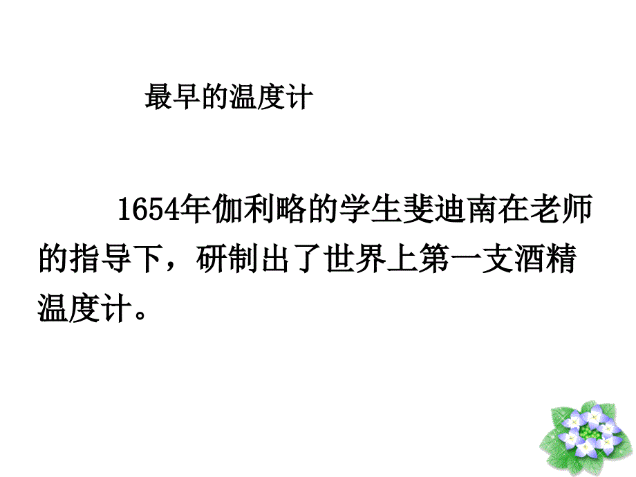 七年级科学温度的测量3_第4页