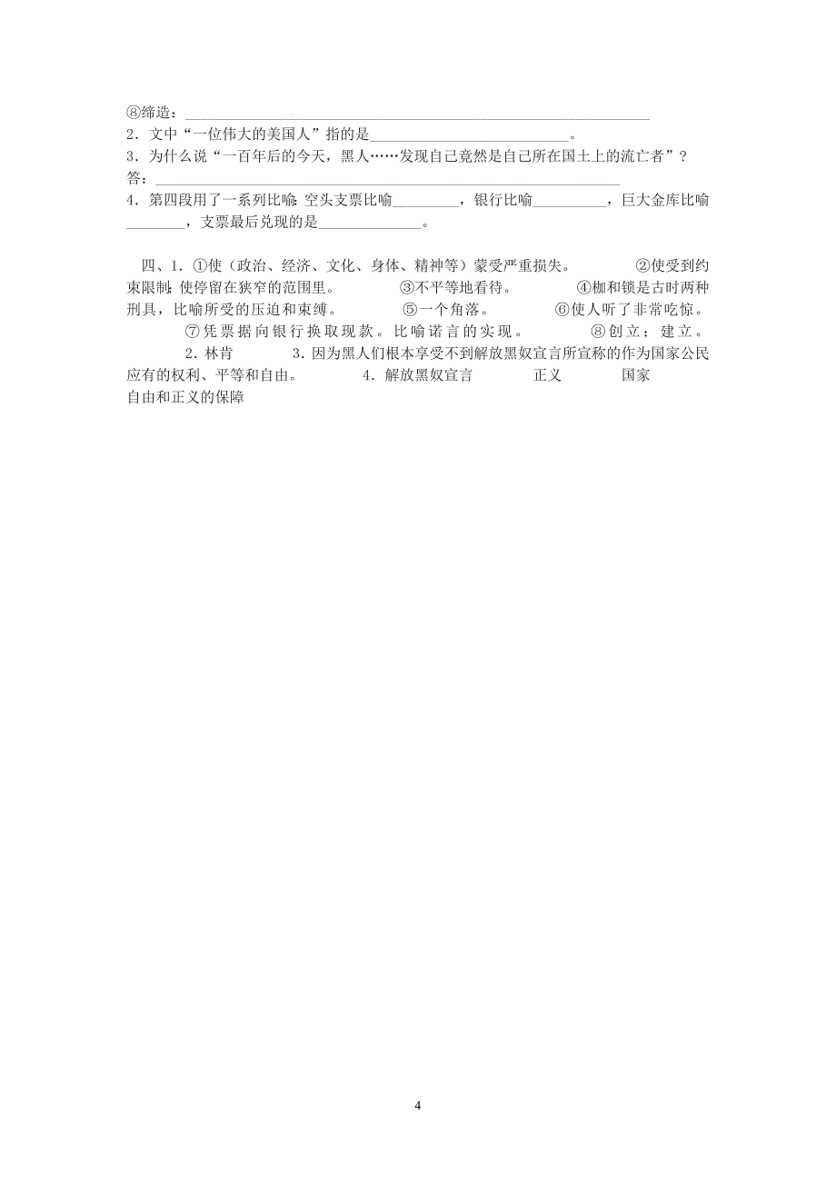 高一下期末复习2_第4页