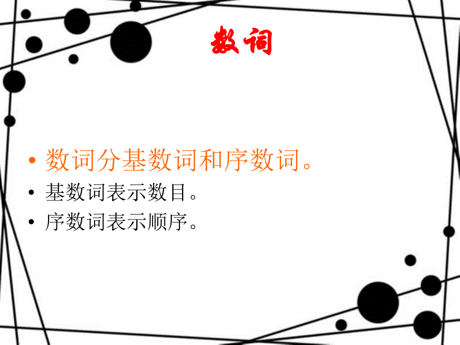 中考数词复习 _第2页