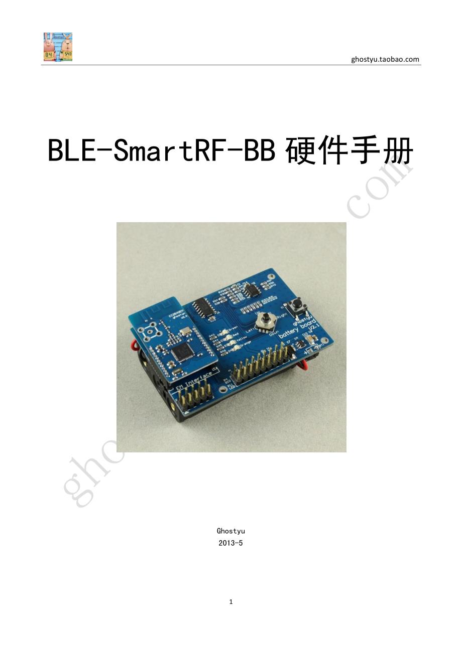 ble smartrf bb硬件手册_第1页