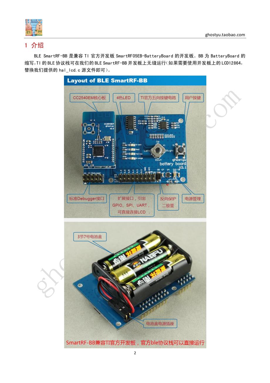 ble smartrf bb硬件手册_第2页