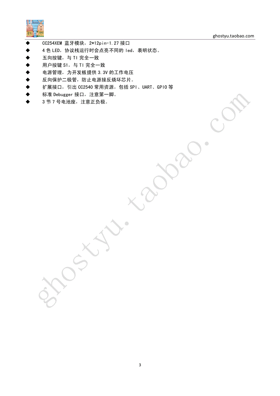 ble smartrf bb硬件手册_第3页