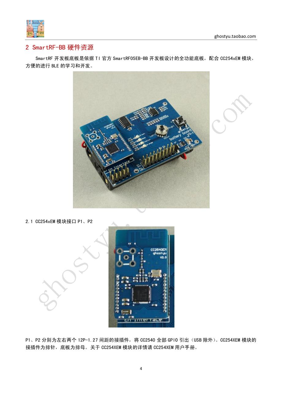 ble smartrf bb硬件手册_第4页