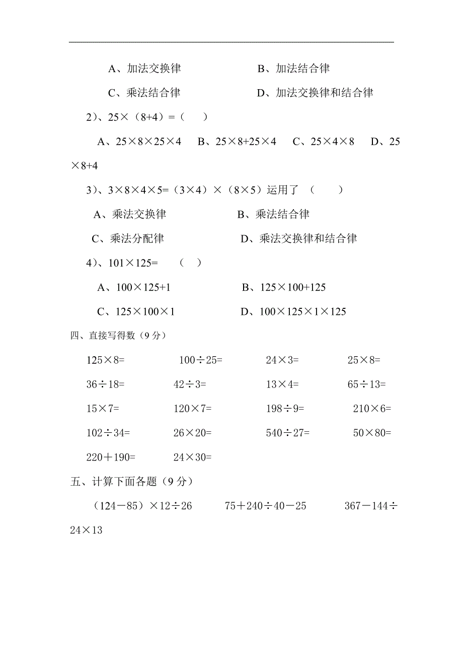 人教版四年级数学下册第单元试卷《运算定律与简便计算》试题_第2页