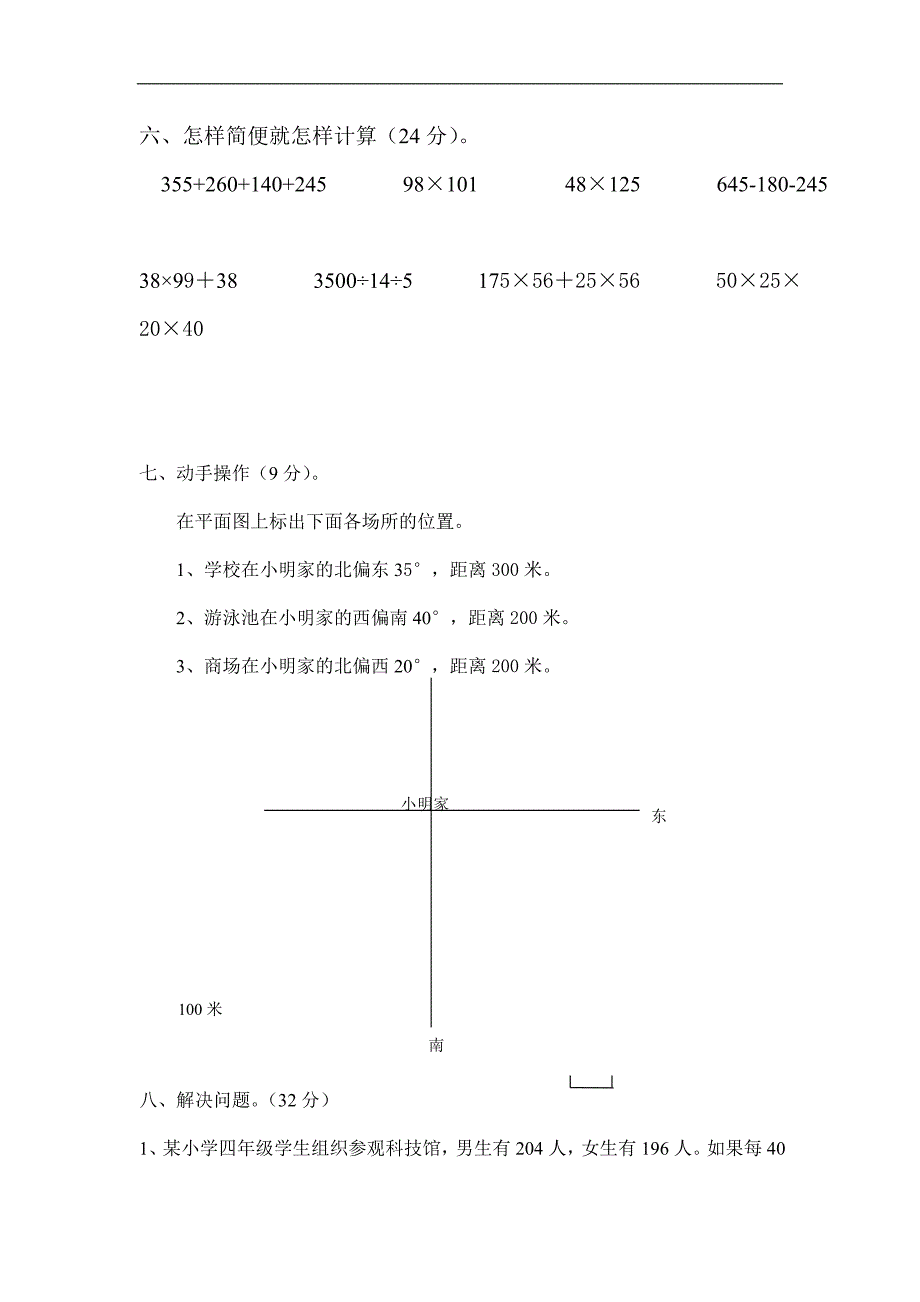 人教版四年级数学下册第单元试卷《运算定律与简便计算》试题_第3页