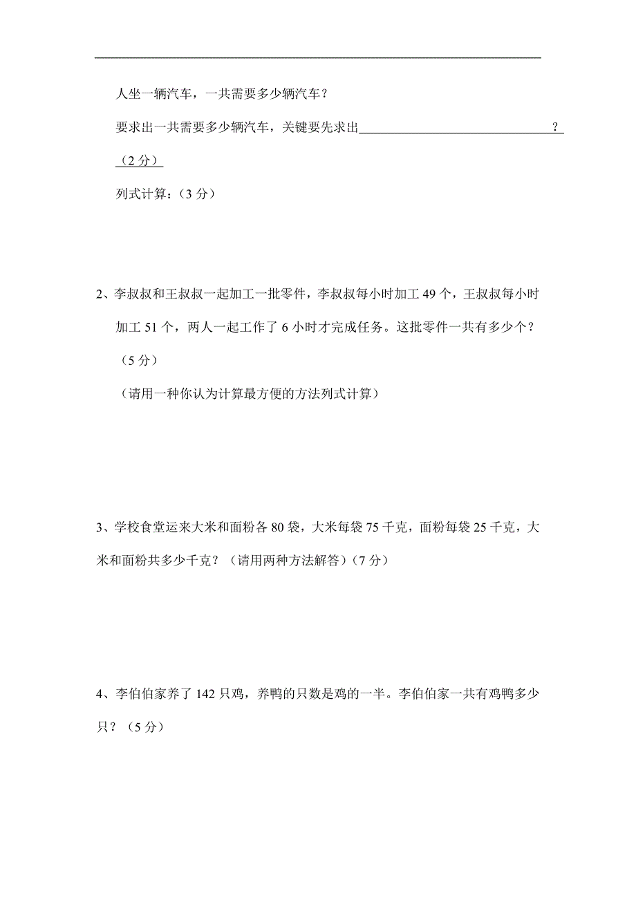 人教版四年级数学下册第单元试卷《运算定律与简便计算》试题_第4页