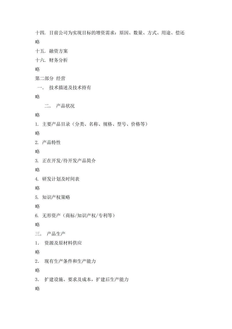 融资计划书纲要（范本）_第2页