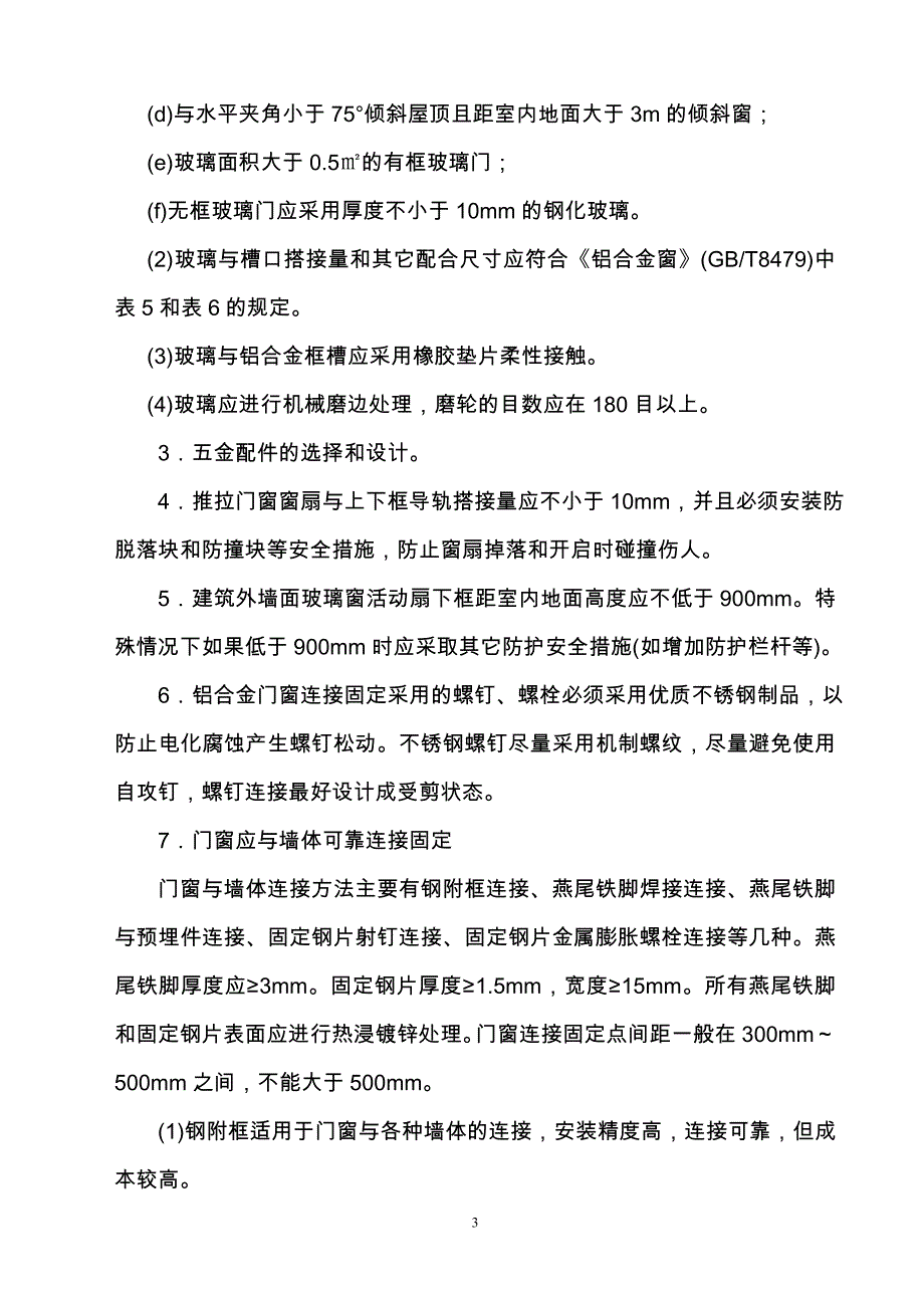 铝合金门窗设计_第3页