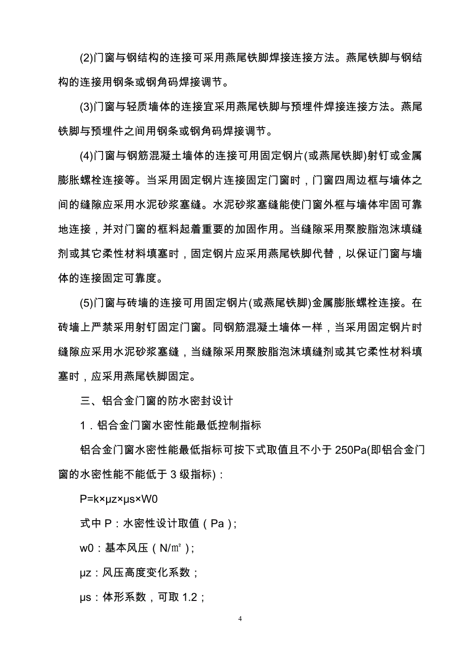 铝合金门窗设计_第4页