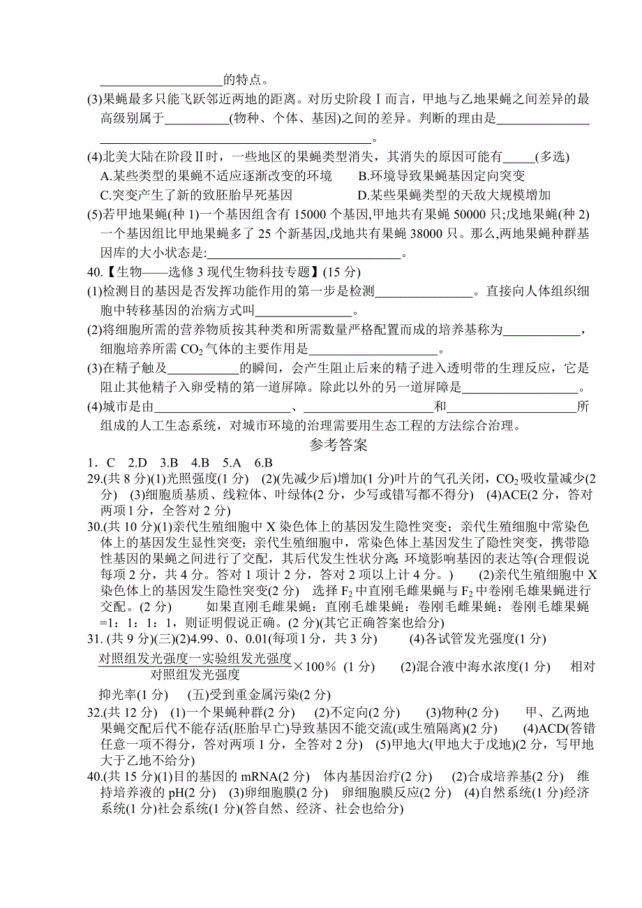 孝感市2013—2014学年度高中三年级第二次统一考试理综生物部分_第4页