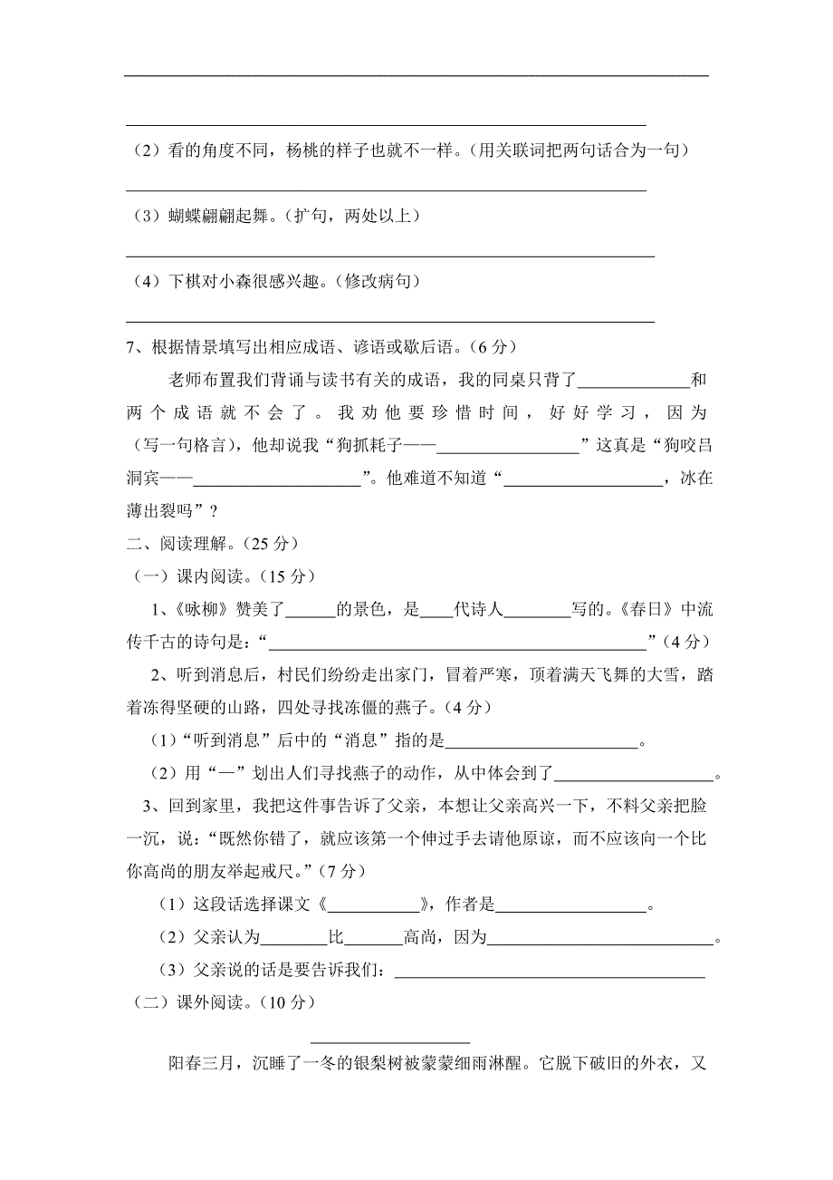 新人教版语文三年级下册期中试卷_第2页