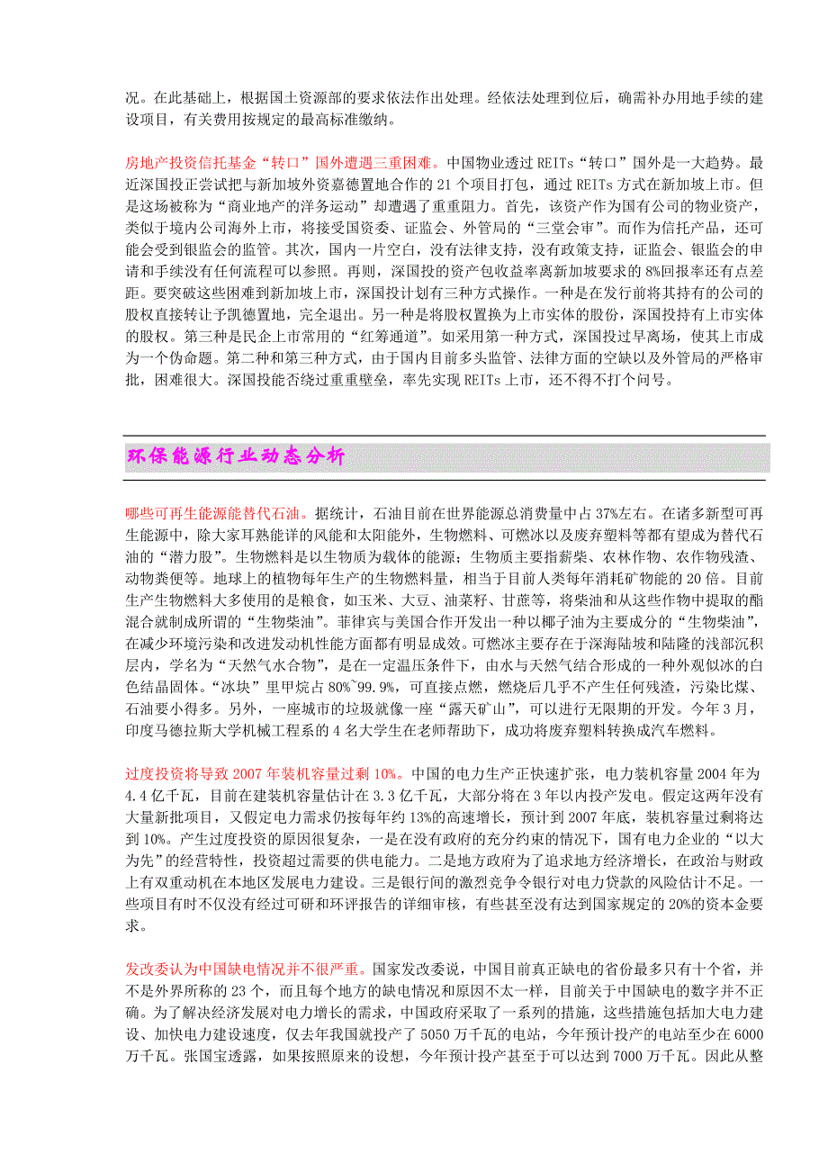 战略信息周刊宏观经济及政策分析_第3页