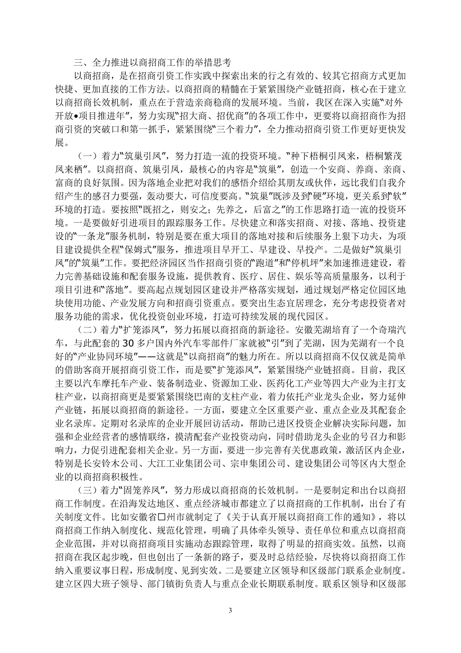 关于做好以商招商工作的思考_第3页