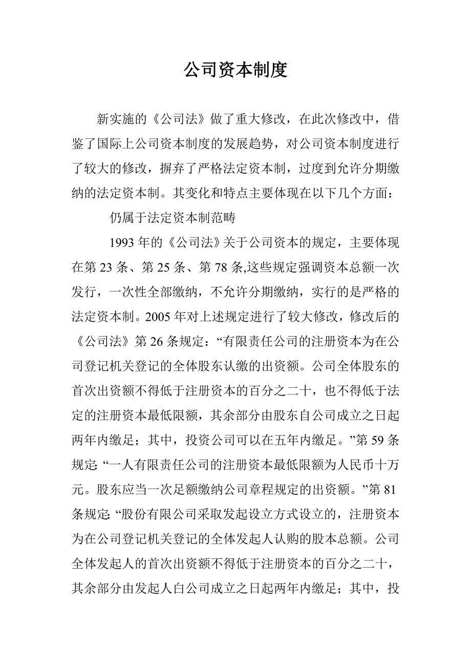 公司资本制度 _第1页