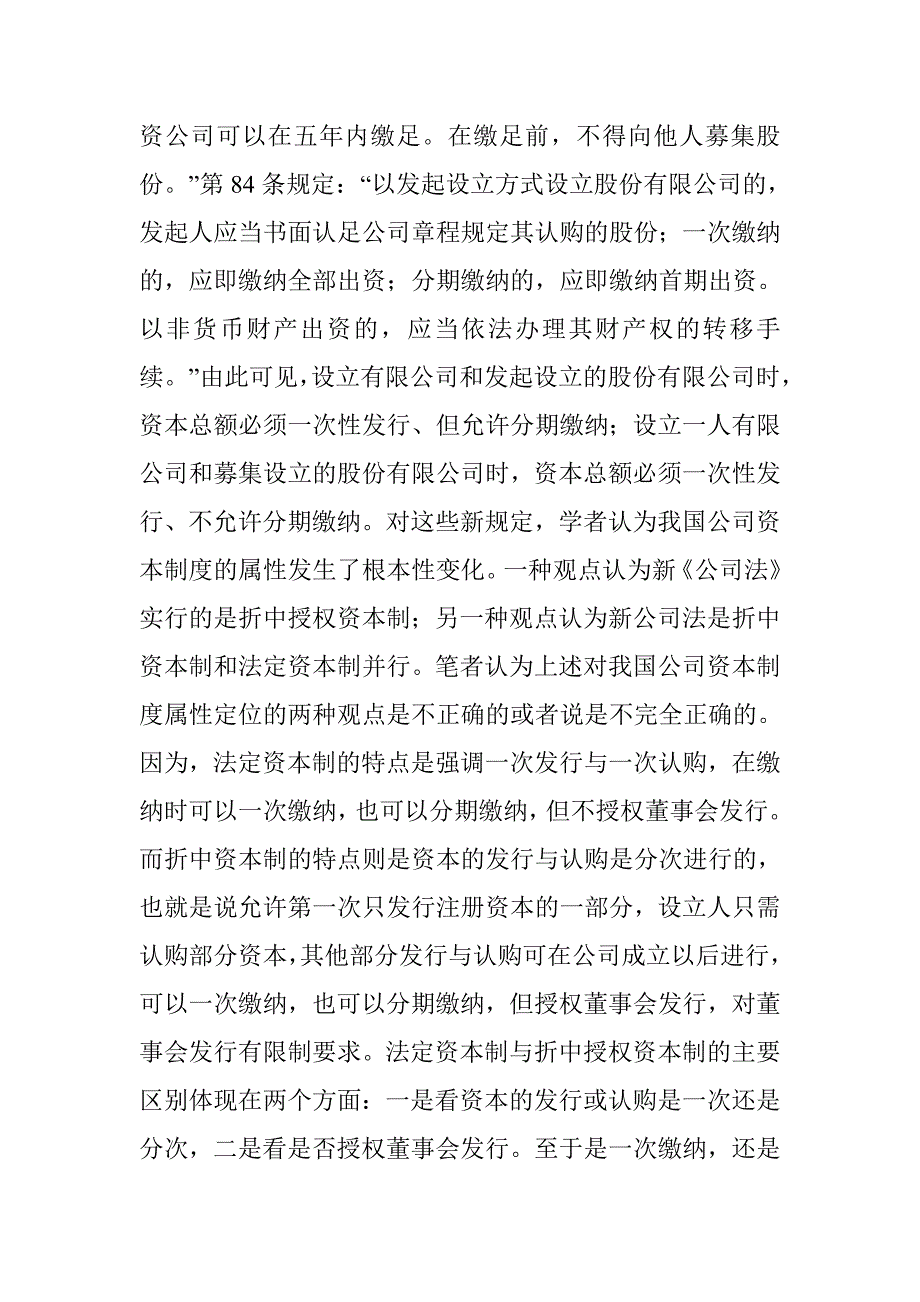 公司资本制度 _第2页