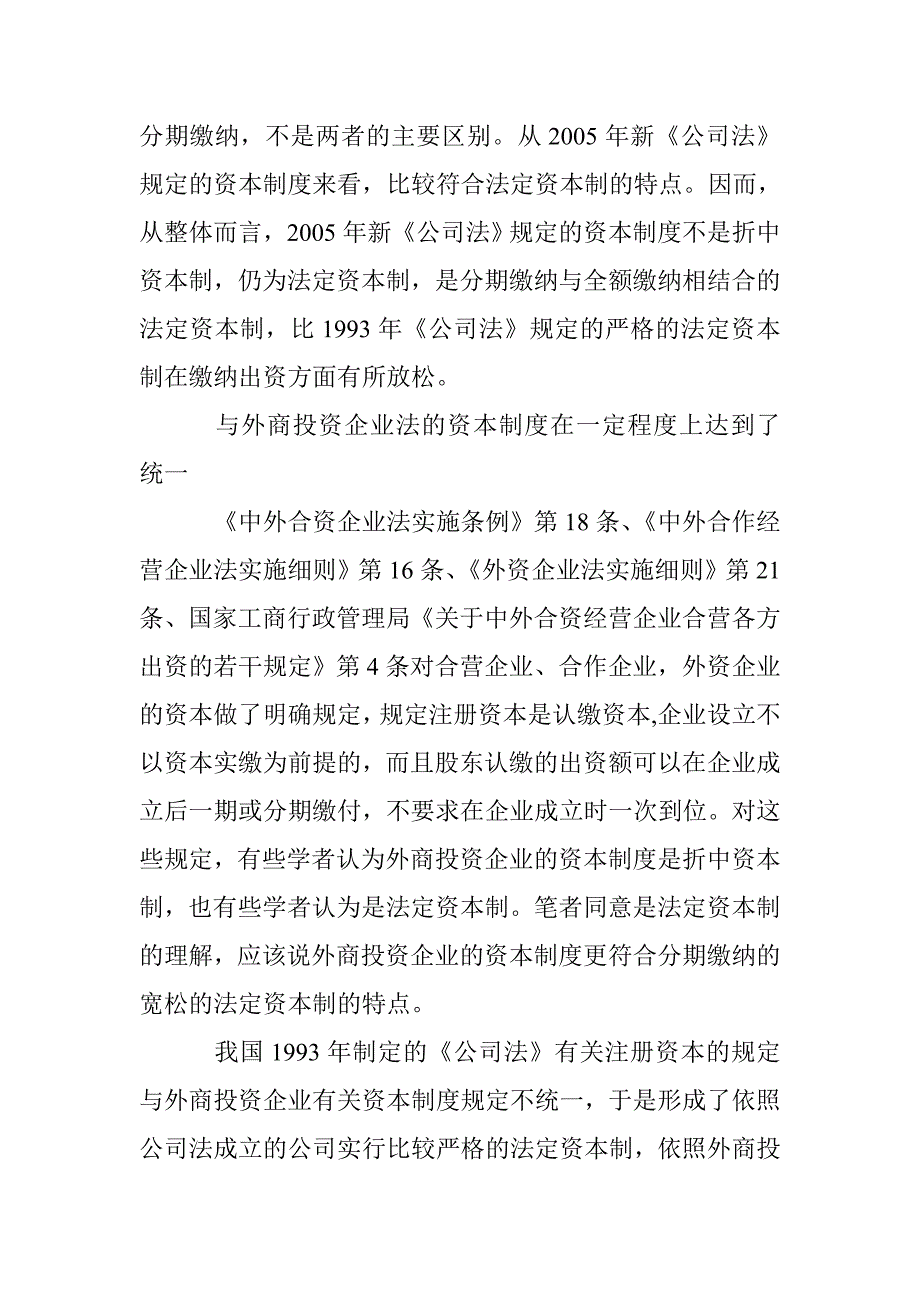 公司资本制度 _第3页