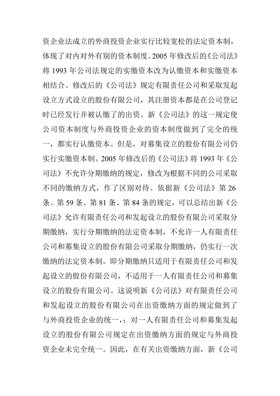 公司资本制度 _第4页