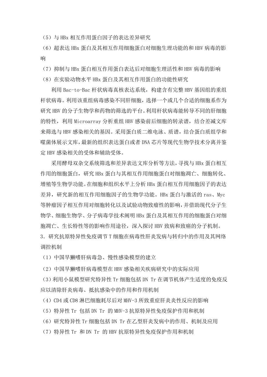 人类重要病原体致病机制研究_第3页