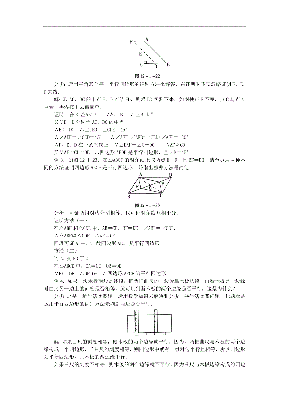 平行四边形的识别及同步练习_第3页