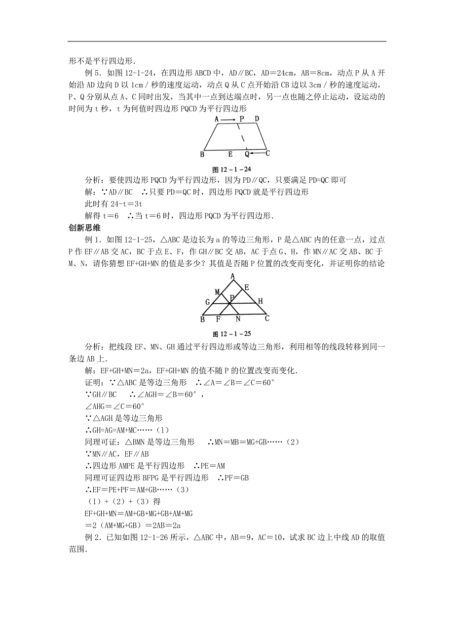 平行四边形的识别及同步练习_第4页