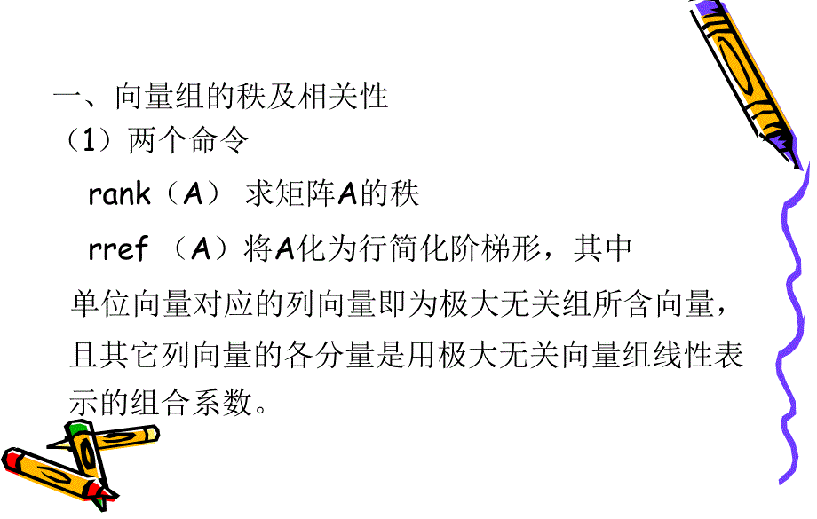 线性代数实验3_第2页