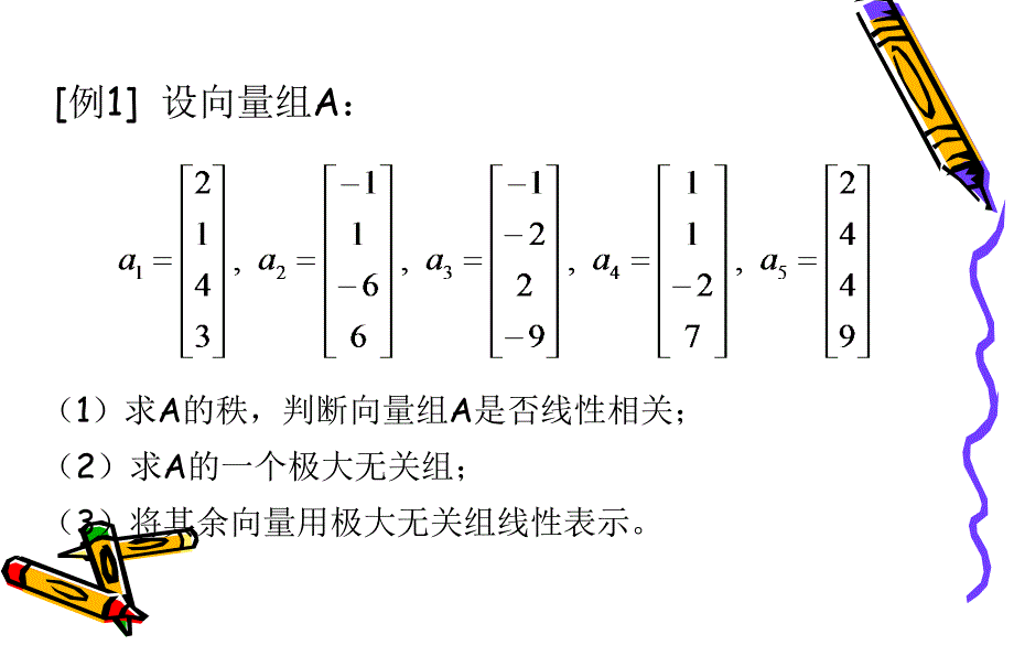 线性代数实验3_第3页