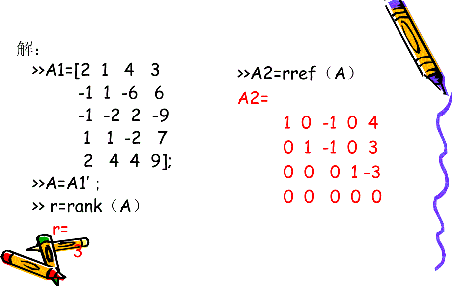 线性代数实验3_第4页