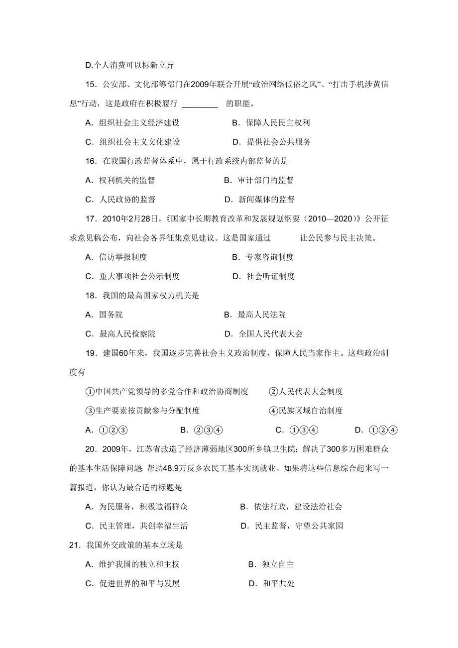 2010年政治会考试卷_第3页