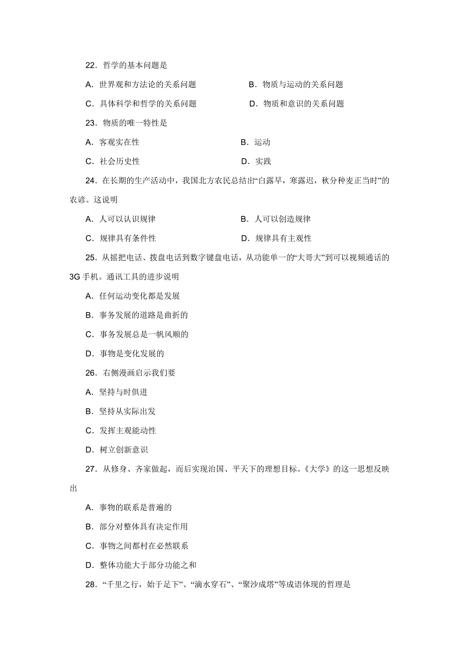 2010年政治会考试卷_第4页