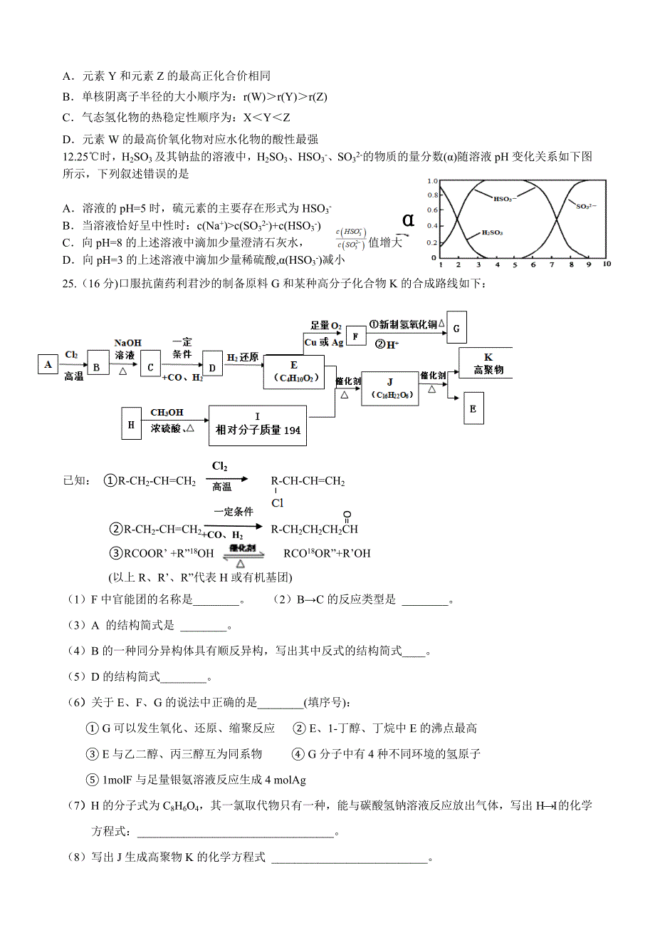 2016.3北京市延庆区高三年级一模化学部分（word）_第2页