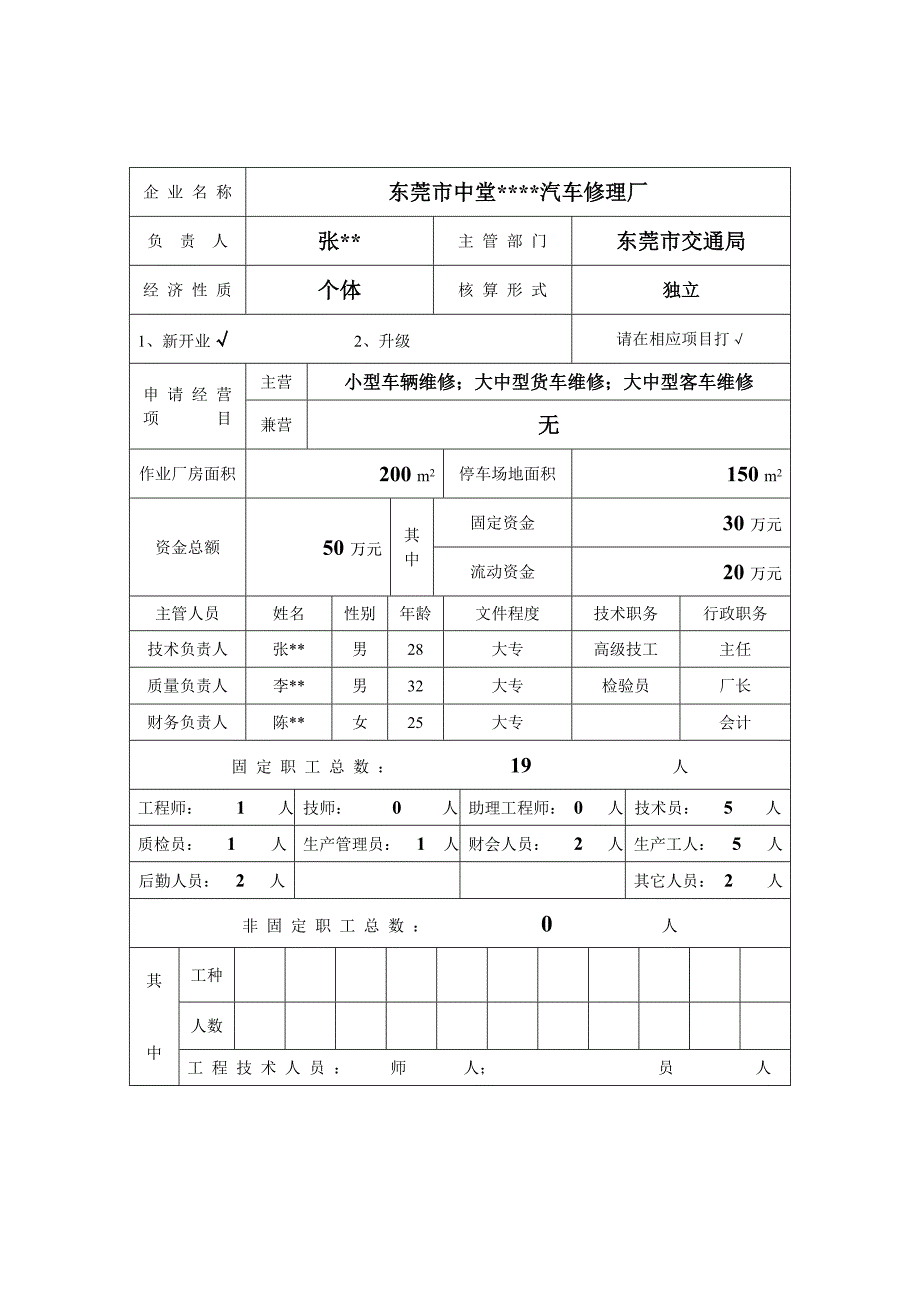 大中型货车维修_第2页