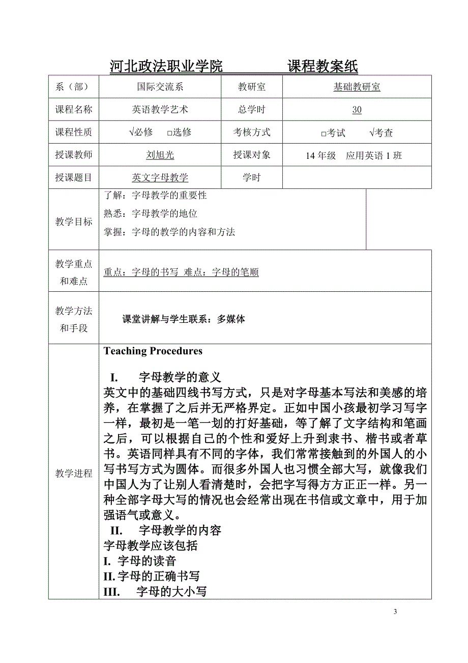 刘旭光教学艺术14级教案15-16-2_第3页